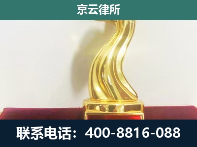 新邱-企业拆迁维权律师